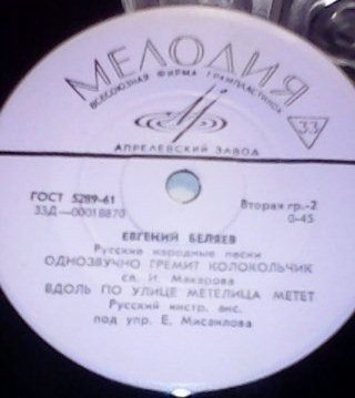 Евгений БЕЛЯЕВ - Русские народные песни