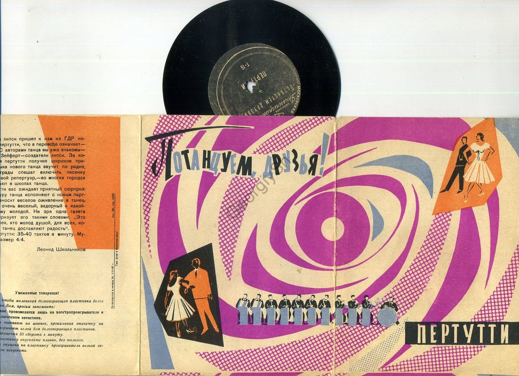 Потанцуем друзья [10 пл.] (Первая серия)