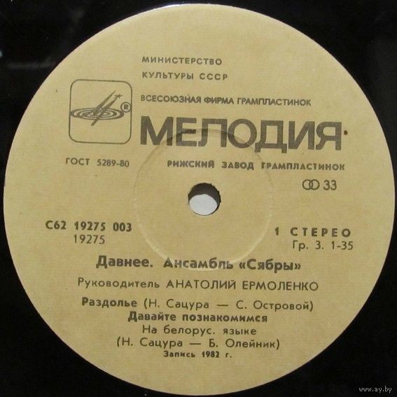 АНСАМБЛЬ «СЯБРЫ», рук. Анатолий Ярмоленко. «Давнее»: