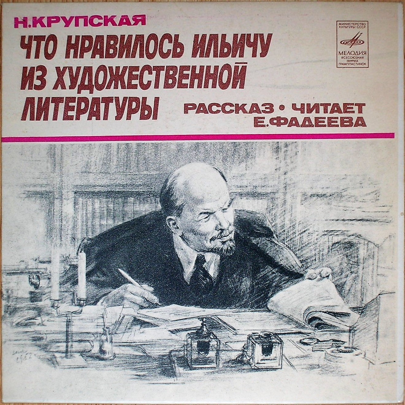 Н. Крупская. Что нравилось Ильичу из художественной литературы