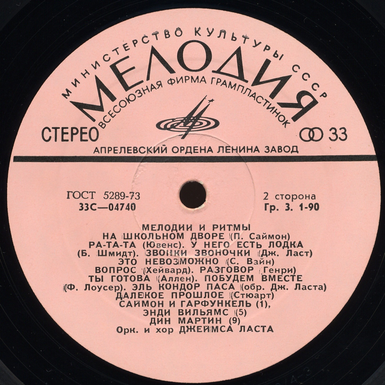 МЕЛОДИИ И РИТМЫ (Оркестр и хор Джеймса Ласта)