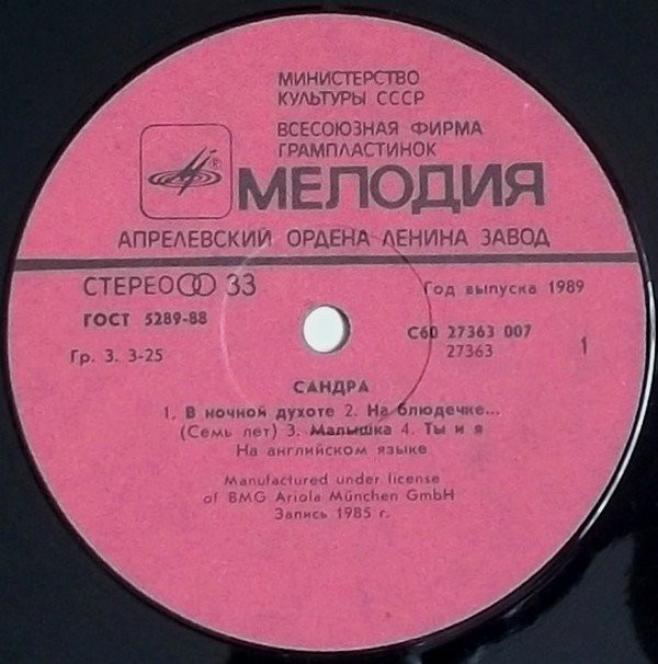 Сандра (Sandra). «The Long Play»