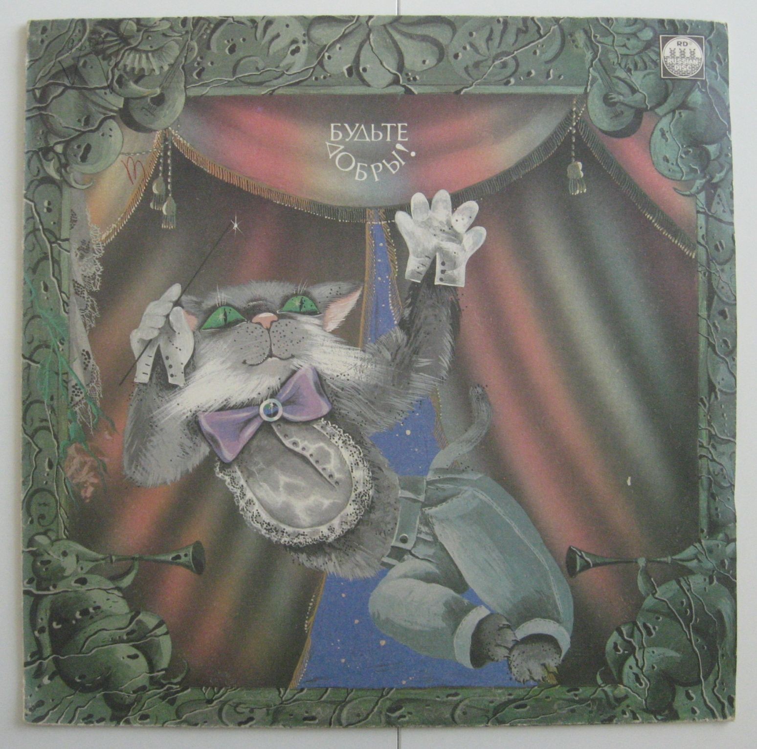 Музыкальная сказка: Будьте добры!