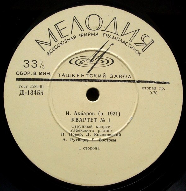 И. АКБАРОВ (р. 1921)  Квартет № 1 - Квартет Узбекского радио