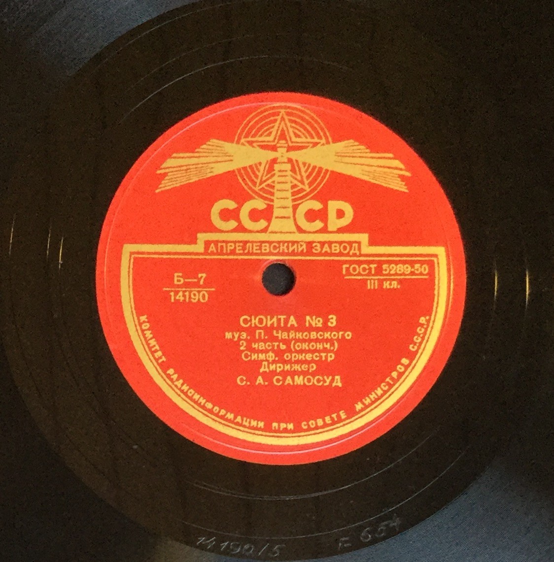 П. ЧАЙКОВСКИЙ. Сюита № 3 соль мажор, соч. 55 — Симф. оркестр, дирижер С. Самосуд