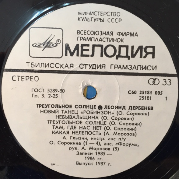 Леонид Дербенев. Треугольное солнце (Робинзон II)