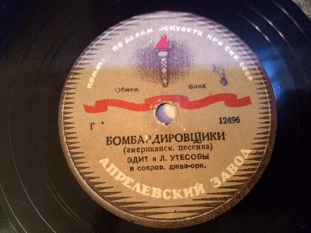 Случайный вальс / Бомбардировщики