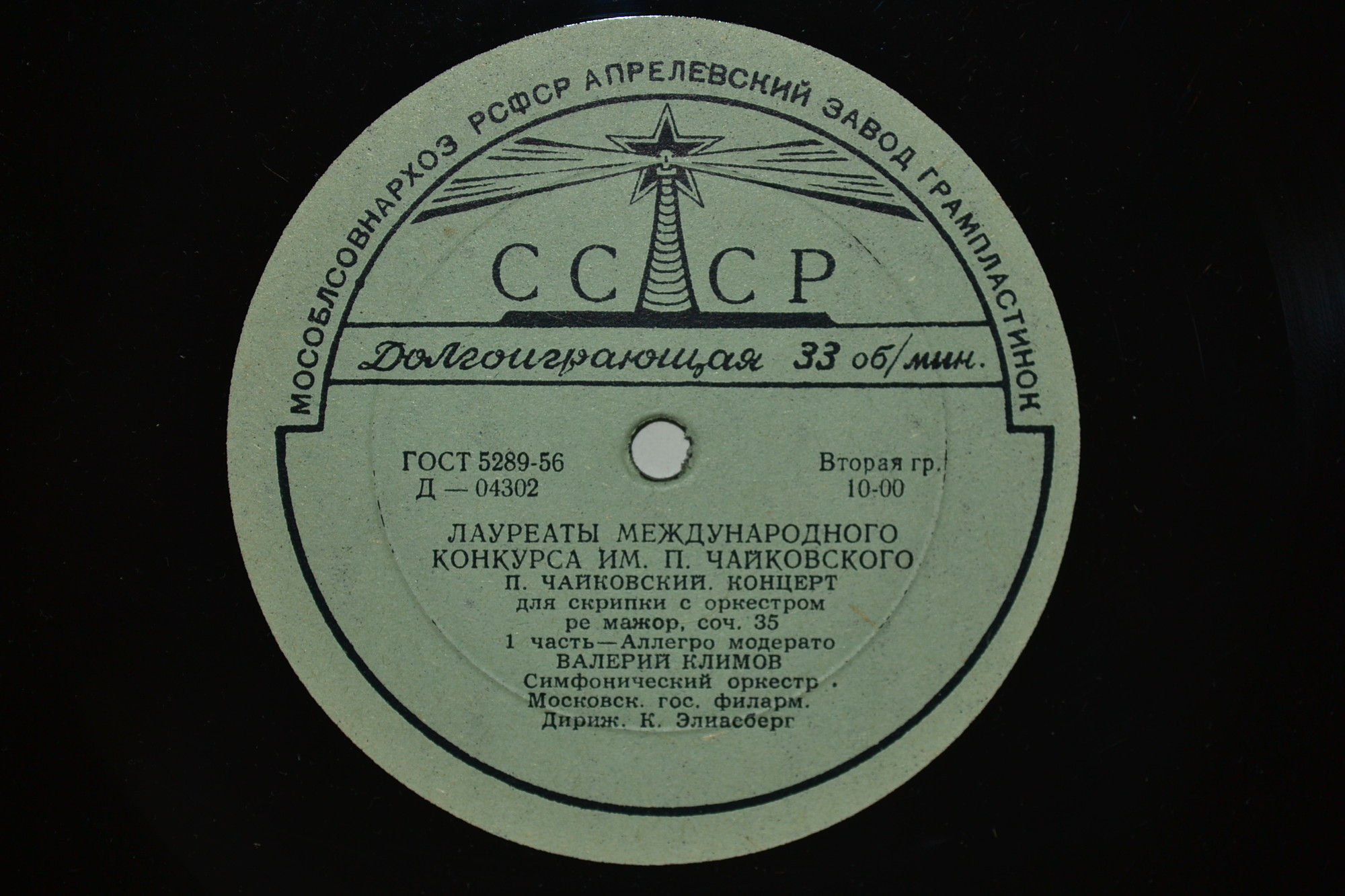 П. ЧАЙКОВСКИЙ Концерт для скрипки с оркестром (В. Климов)