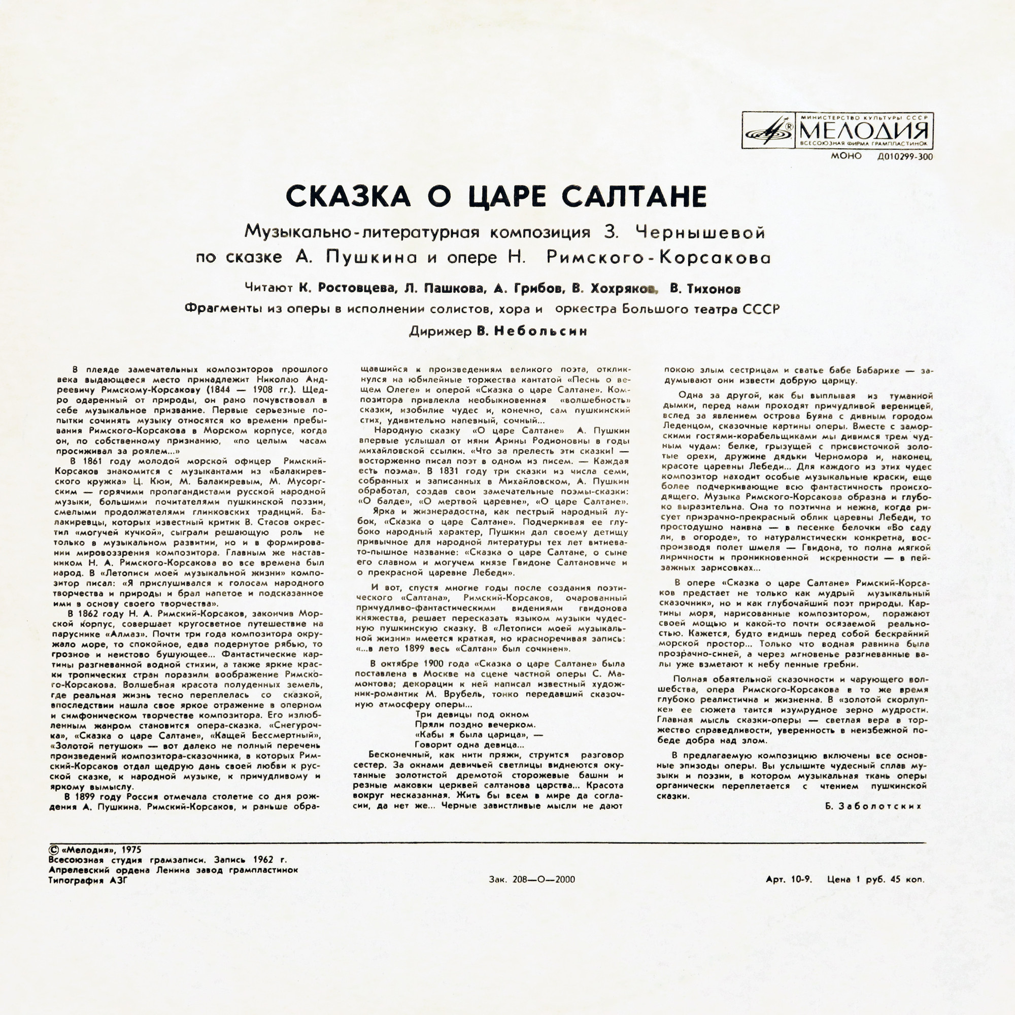 А.С.Пушкин. Сказка о царе Салтане