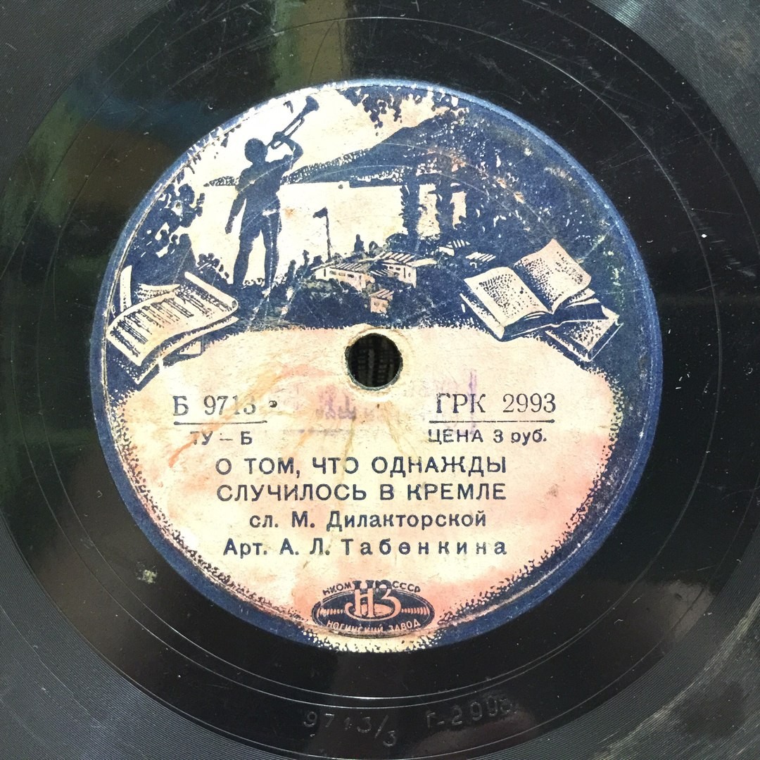 А.Л.Табенкина - О том, что однажды случилось в Кремле // Л.П.Глазкова; ф-но Г.Б.Орентлихер - Две песни о Ленине