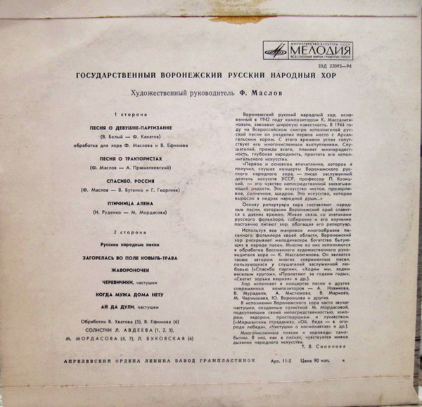 РУССКИЙ ГОС. ВОРОНЕЖСКИЙ НАР. ХОР