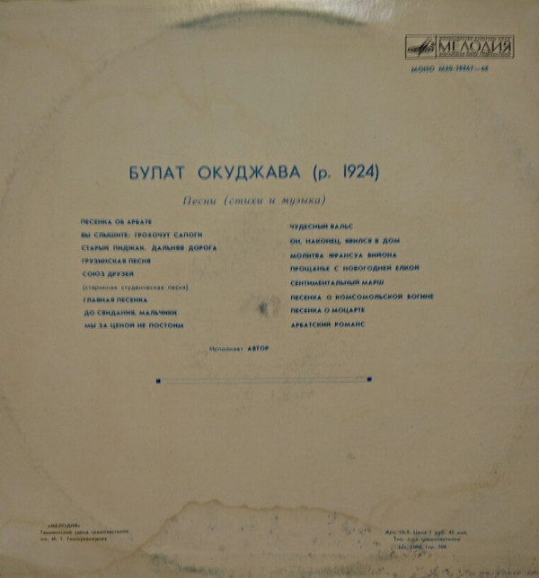 Булат Окуджава