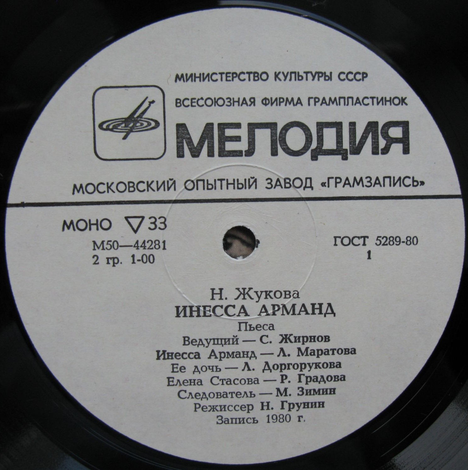 Н. ЖУКОВА. Инесса Арманд, пьеса