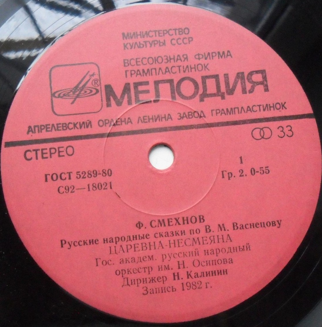 Ф. СМЕХНОВ. Русские народные сказки по В. М. Васнецову