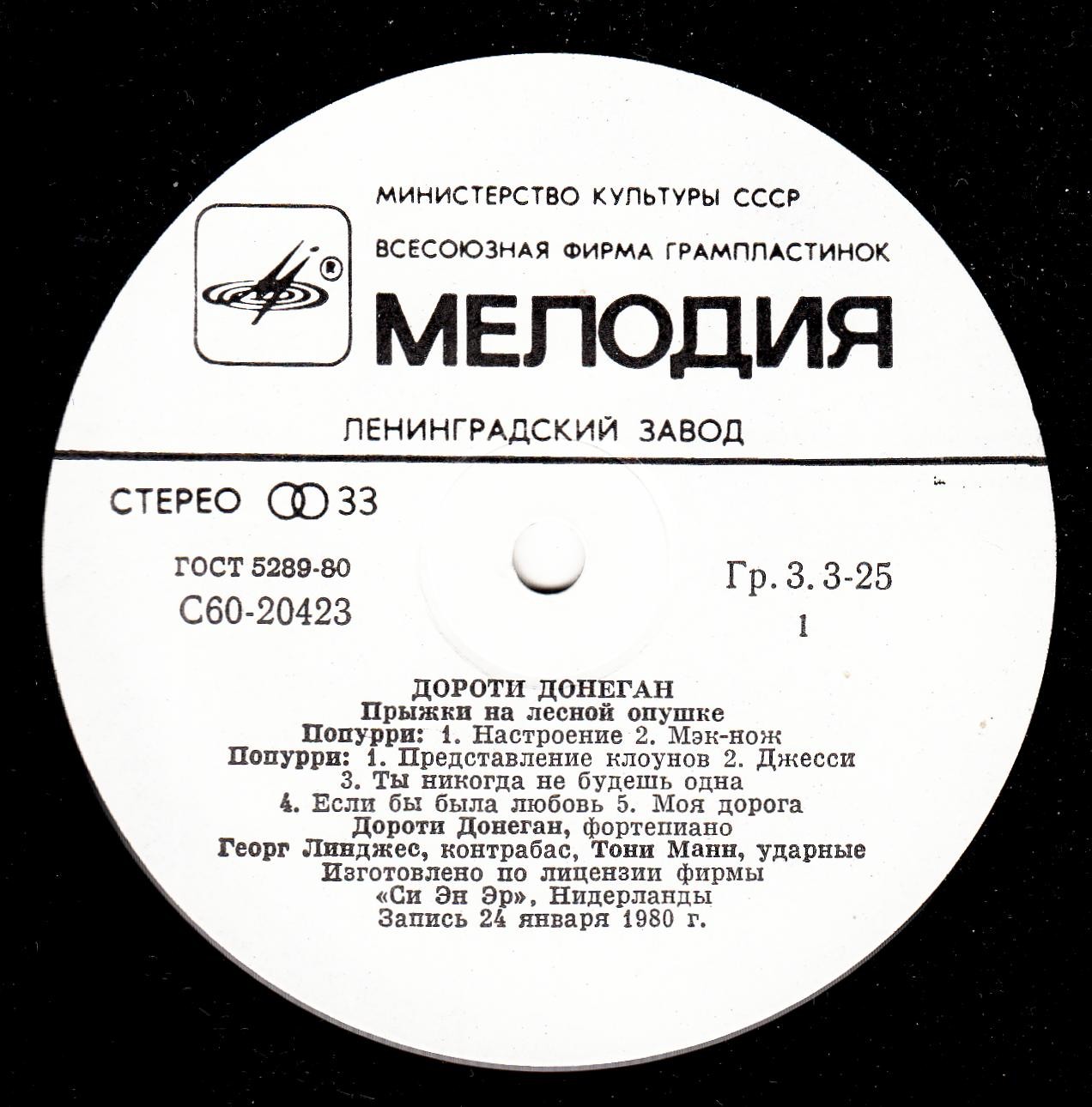 Дороти Донеган