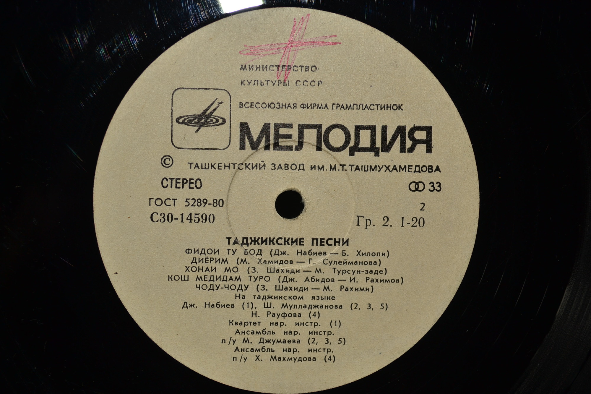 ТАДЖИКСКИЕ ПЕСНИ.
