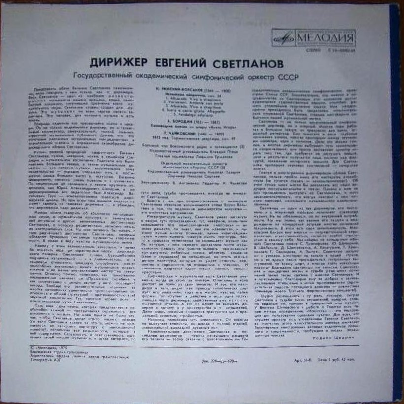 Дирижер Евгений Светланов