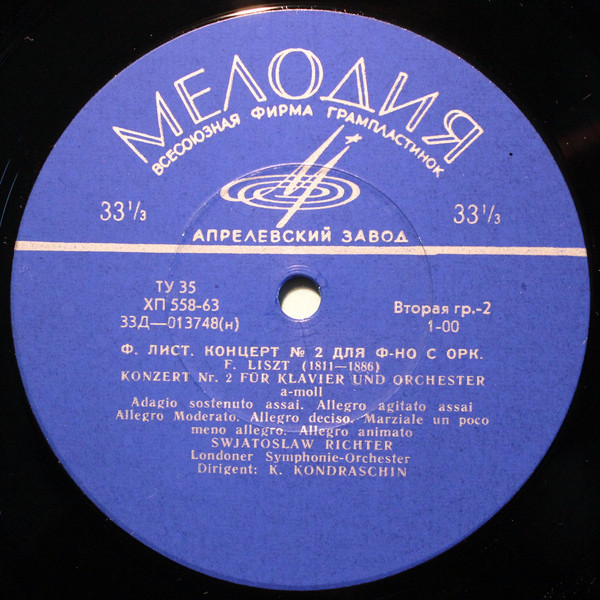 Ф. ЛИСТ (1811–1886): Концерты №1 и 2 для ф-но с оркестром (С. Рихтер, Лондонский СО, К. Кондрашин)