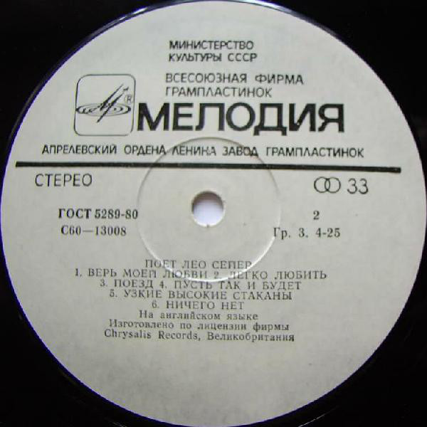 Поет Лео Сейер