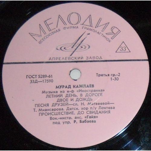 Мурад КАЖЛАЕВ (1931),  ВИА  "ГАЯ" -  Музыка из к/ф «Иностранка»