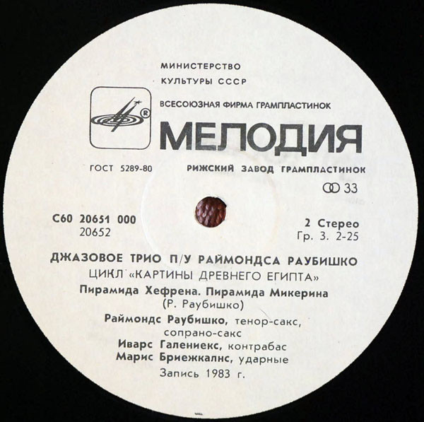ДЖАЗОВОЕ ТРИО п/у Р. РАУБИШКО. "Картины Древнего Египта"