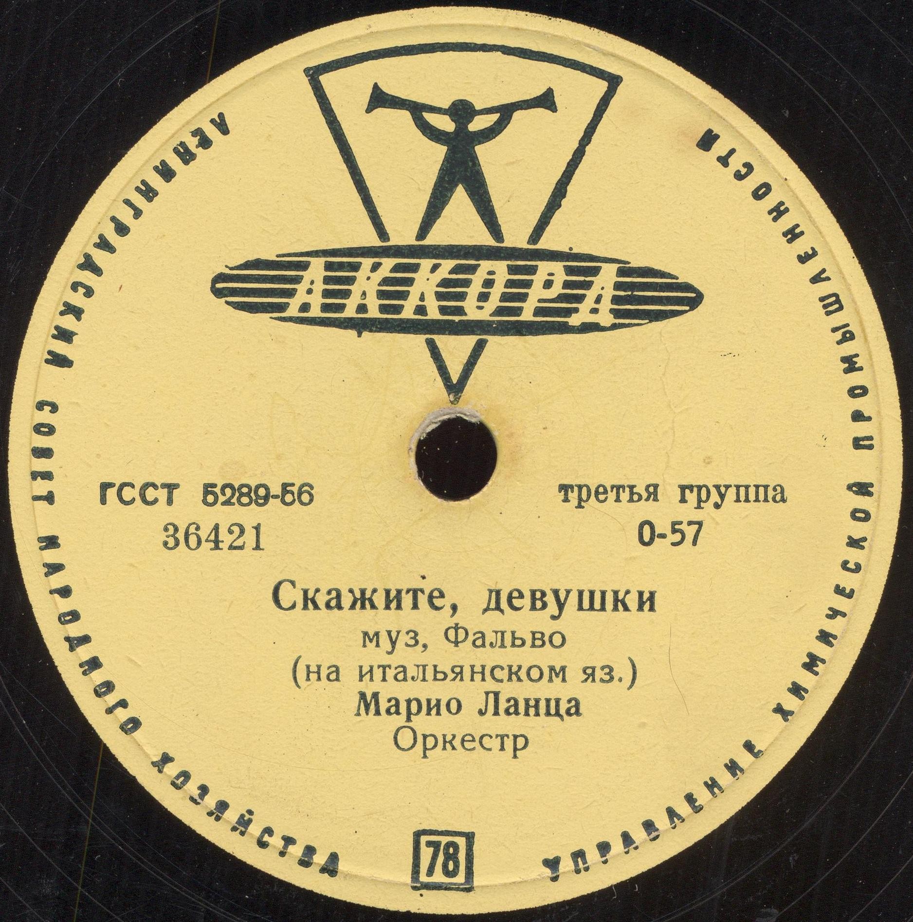 Марио Ланца