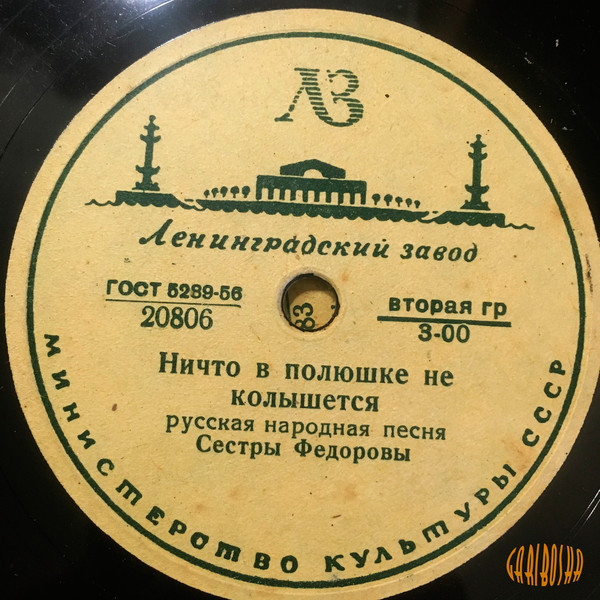 Сёстры Фёдоровы (вокальный квартет)