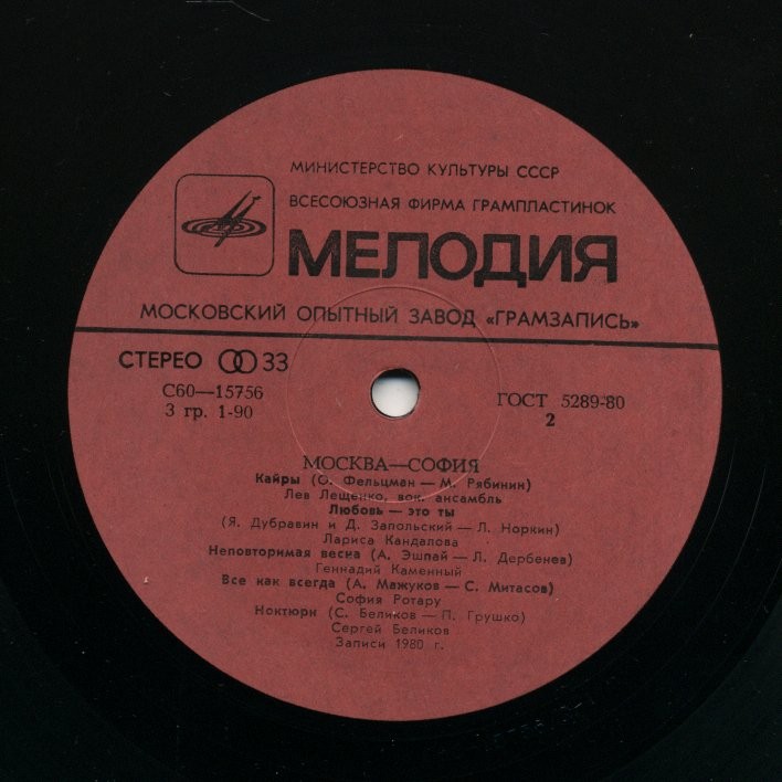 София - Москва