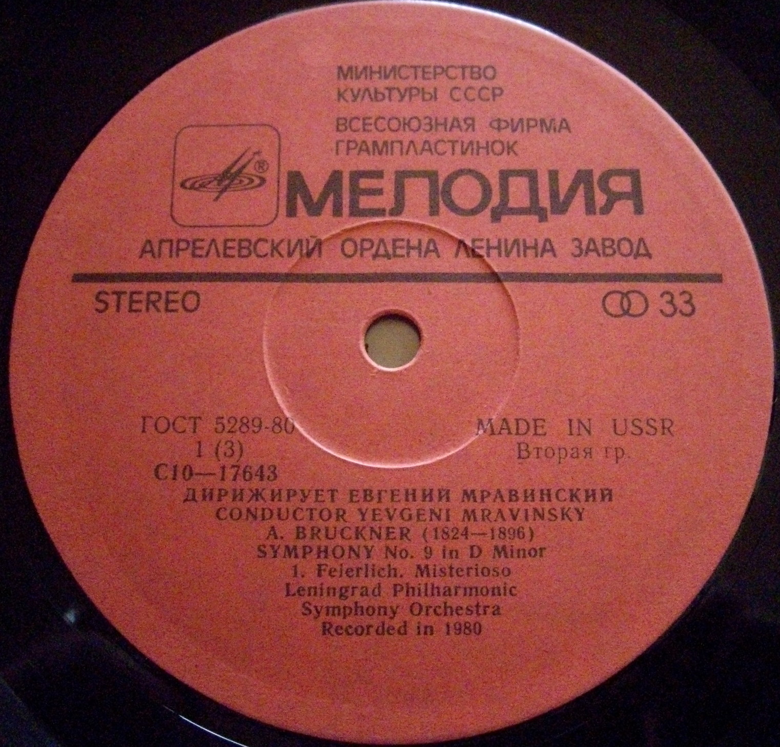 ДИРИЖИРУЕТ ЕВГЕНИЙ МРАВИНСКИЙ