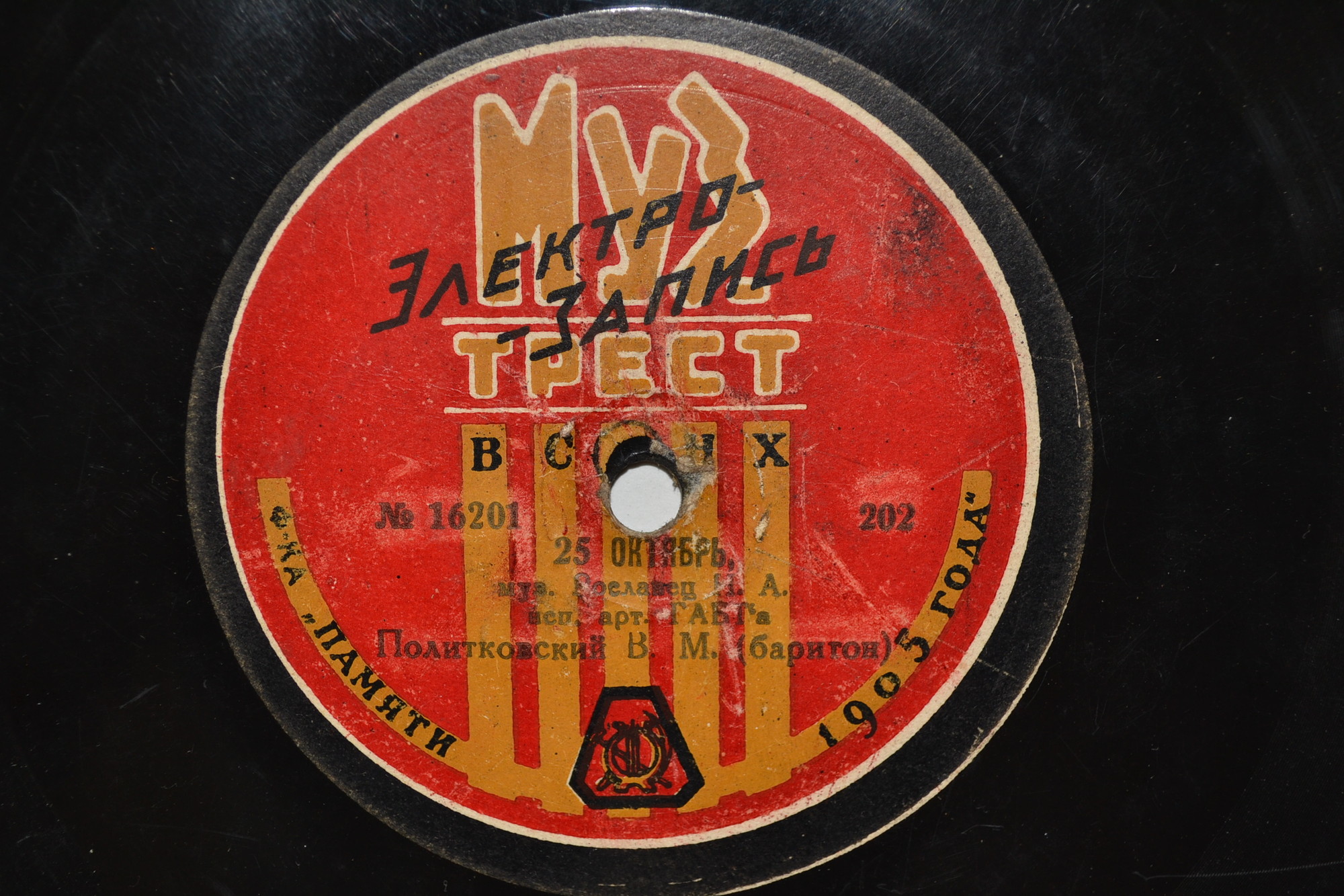 Политковский В. М. - Ария Роберта, из оп. "Иоланта", муз. Чайковского // 25 Октября, муз. Н. Рославец