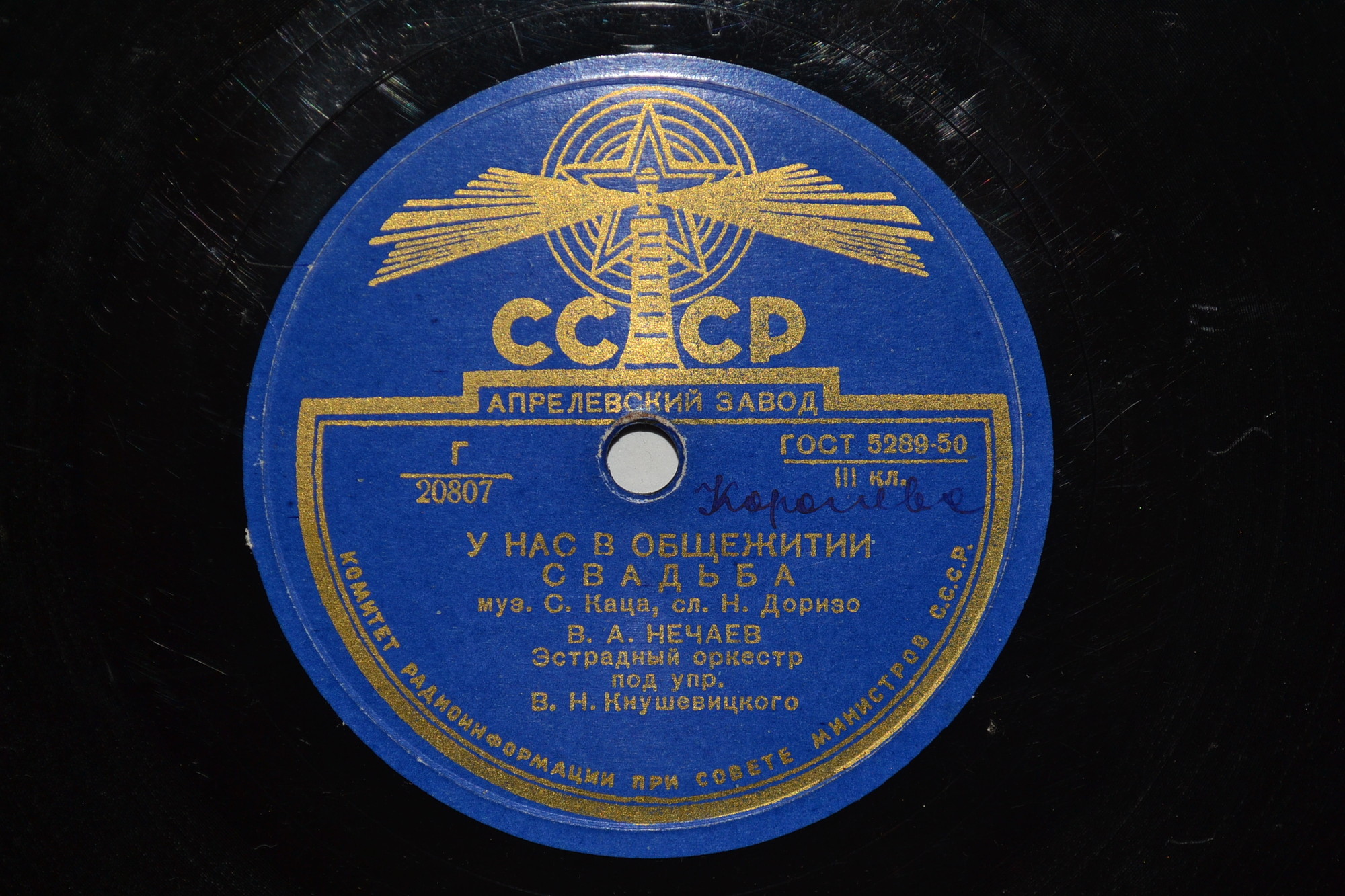 В. Нечаев - У нас в общежитии свадьба // М. Михайлов - Зимний вечер