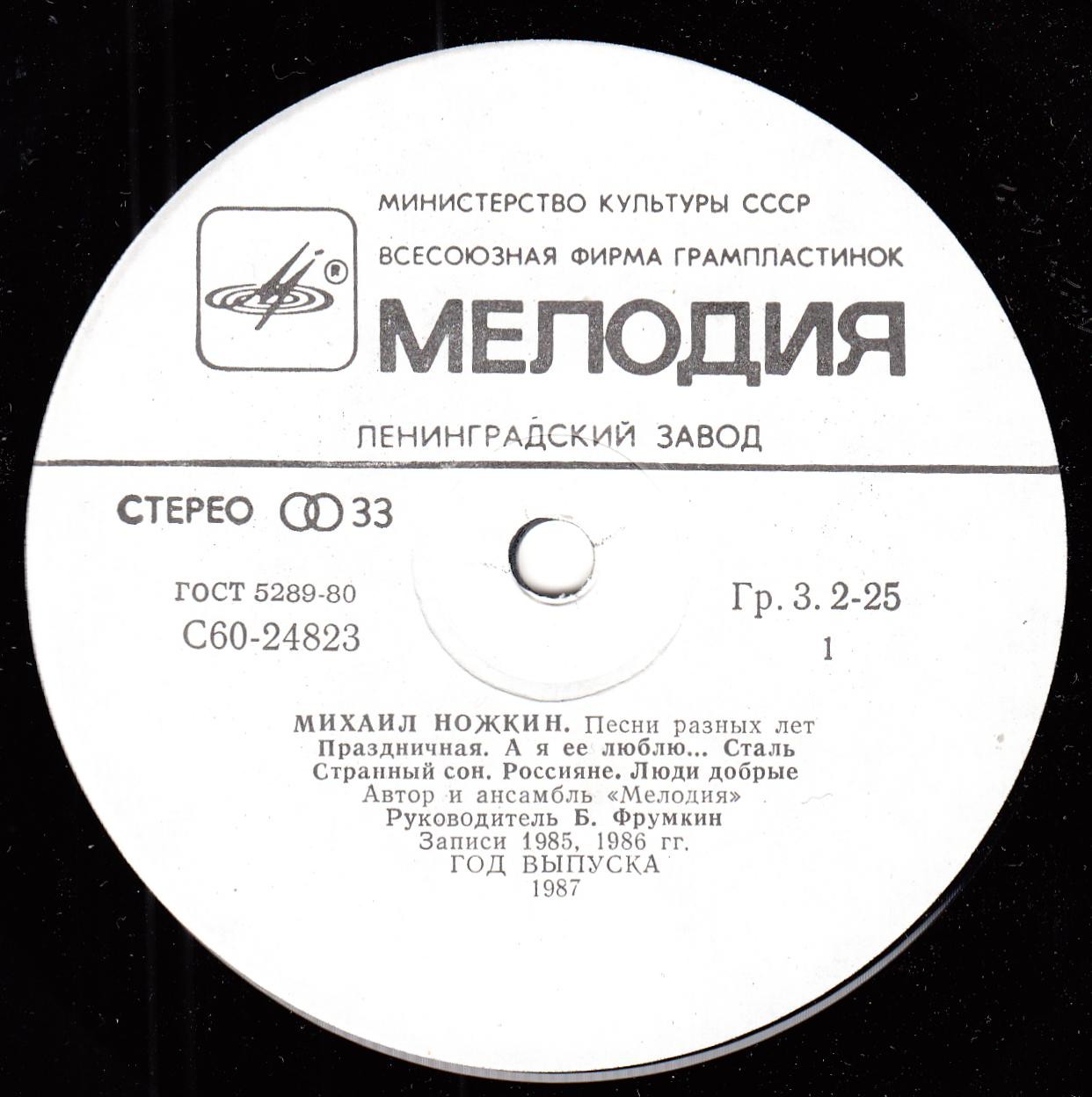 Михаил Ножкин. Песни разных лет