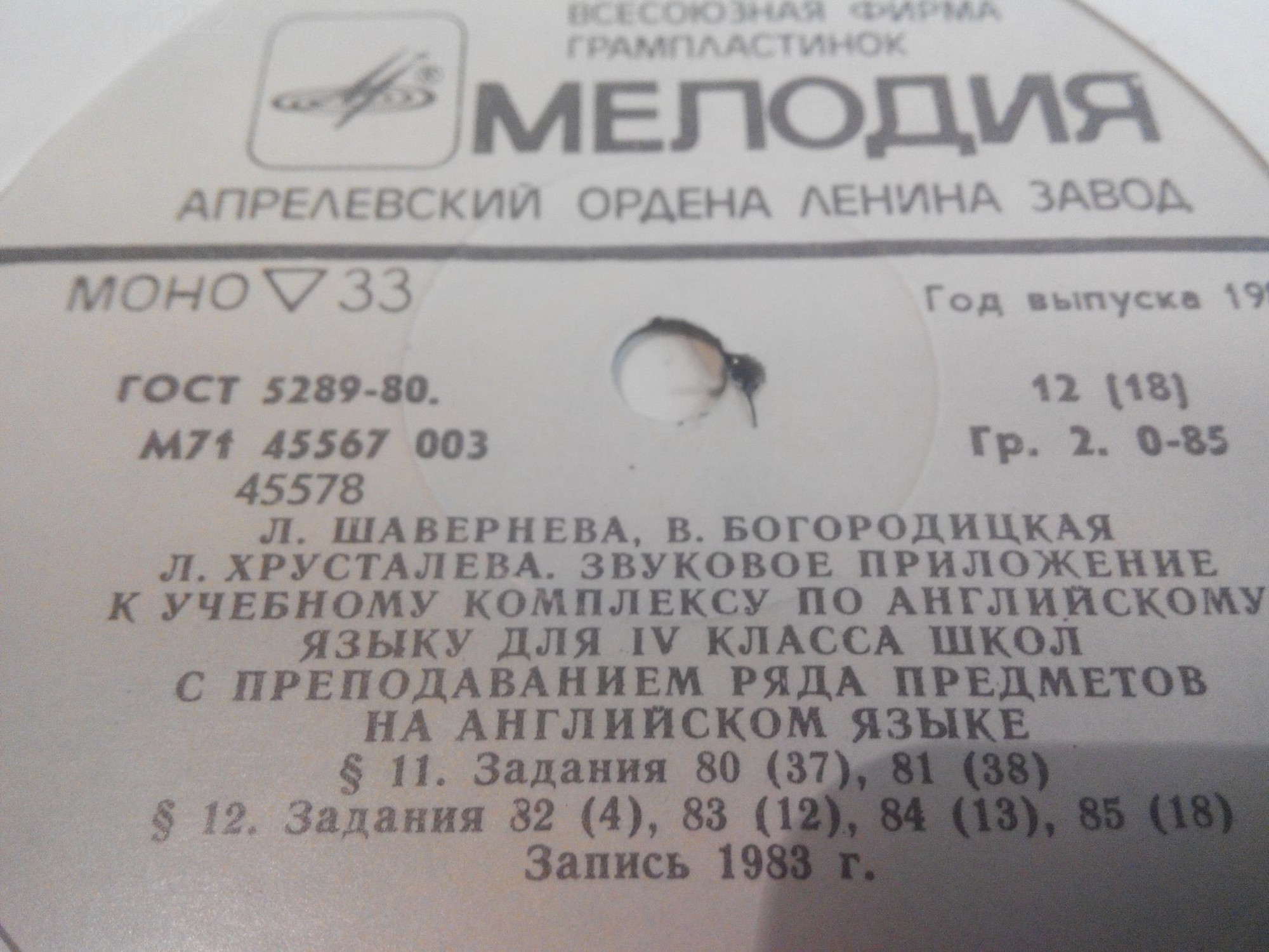 ЗВУКОВОЕ ПРИЛОЖЕНИЕ К УЧЕБНОМУ КОМПЛЕКСУ ПО АНГЛИЙСКОМУ ЯЗЫКУ ДЛЯ IV КЛАССА ШКОЛ С ПРЕПОДАВАНИЕМ РЯДА ПРЕДМЕТОВ НА АНГЛИЙСКОМ ЯЗЫКЕ. Авторы - Л. Шавернева, В. Богородицкая, 3. Хрусталева