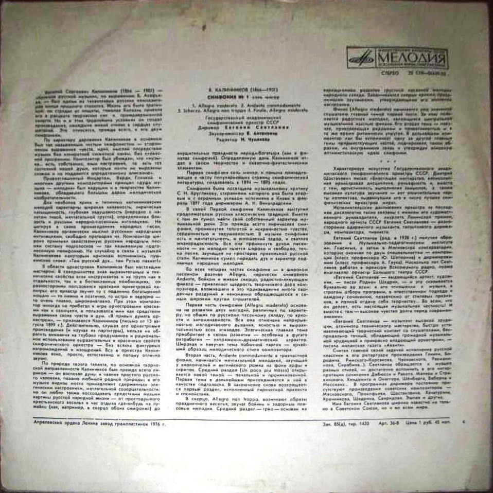 В. КАЛИННИКОВ (1866-1901) Симфония №1 соль минор (Е. Светланов)