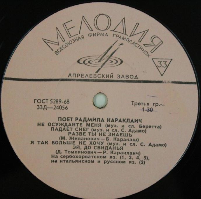 КАРАКЛАИЧ Радмила (Югославия)