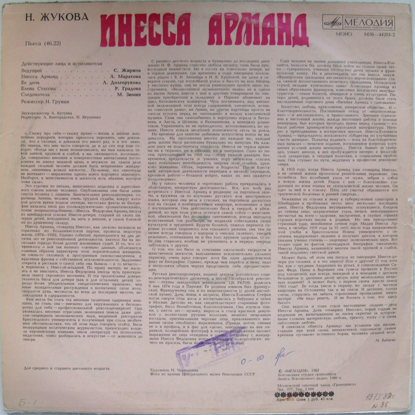 Н. ЖУКОВА. Инесса Арманд, пьеса