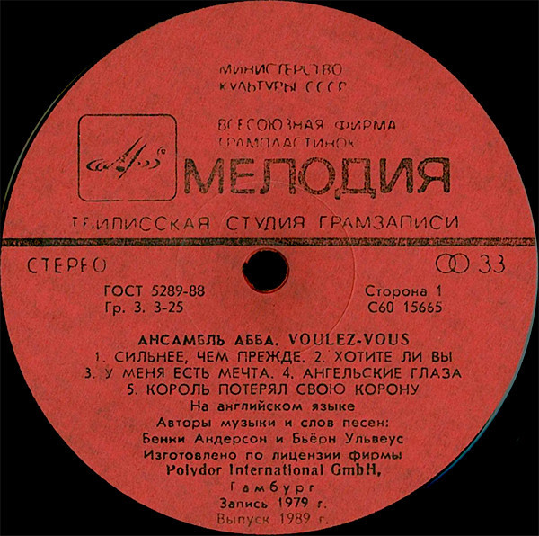 Ансамбль "ABBA" - Voulez-Vous