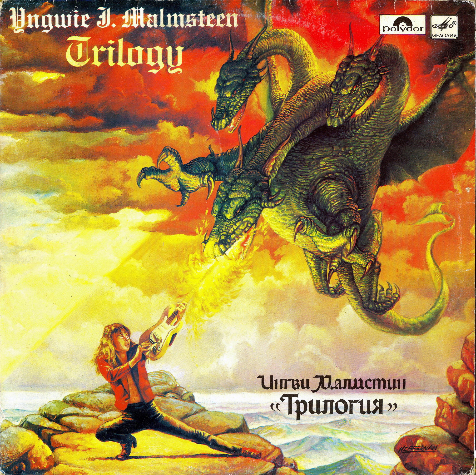 Ингви МАЛМСТИН (Yngwie J. Malmsteen) «Трилогия / Trilogy» (на английском языке)