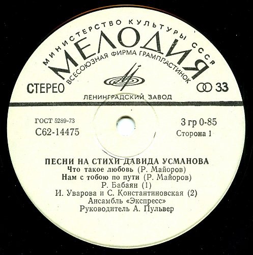 Что такое любовь? Песни на стихи Давида Усманова