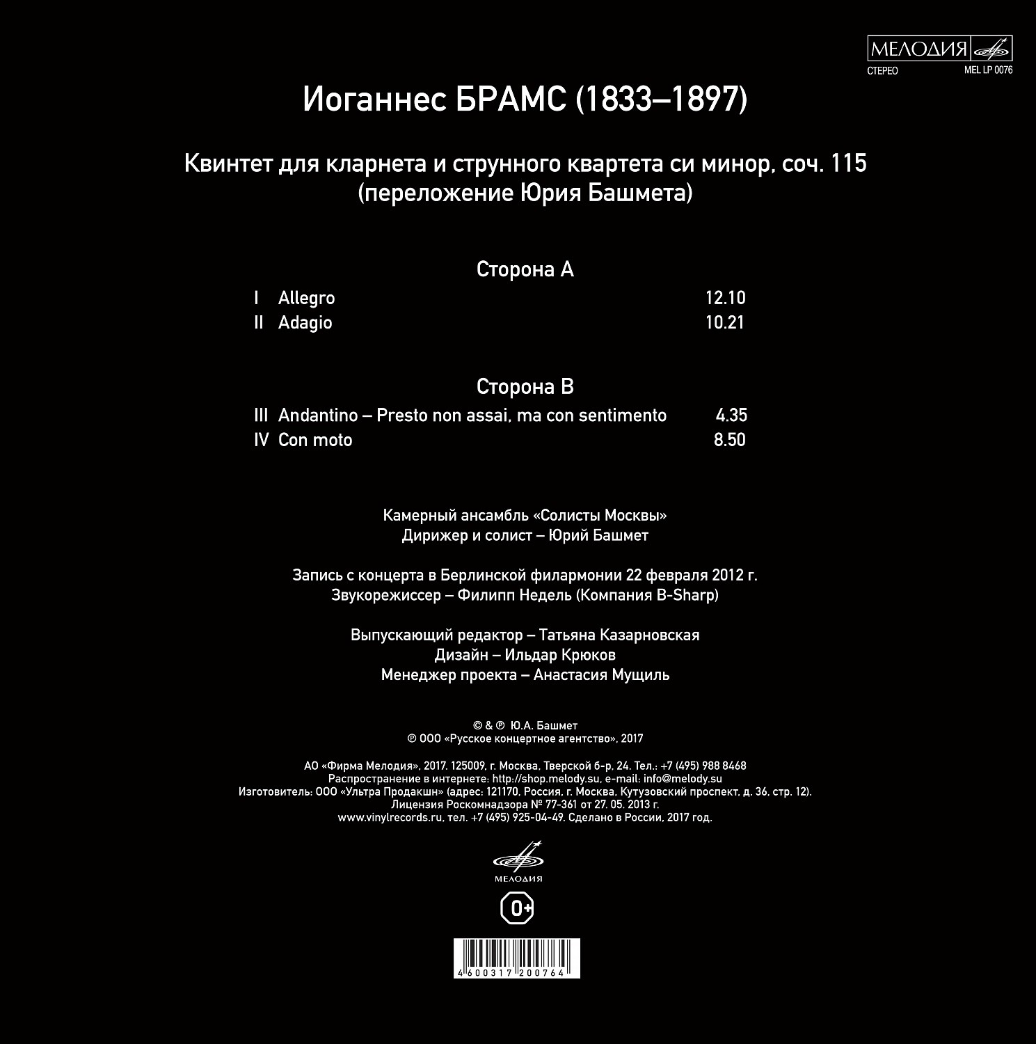 Юрий БАШМЕТ. 50 лет на альте