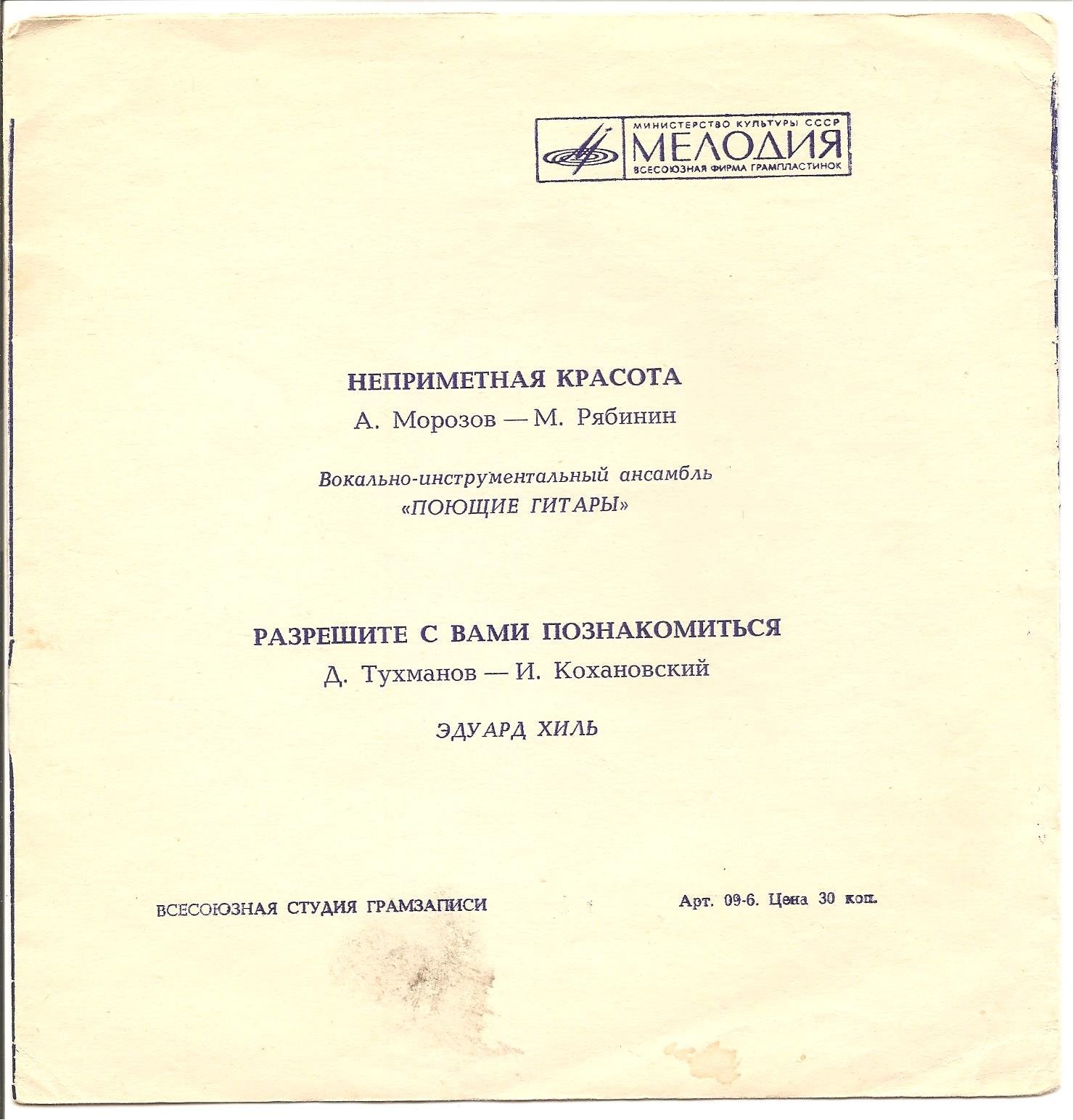 ВИА «Поющие гитары». Эдуард Хиль