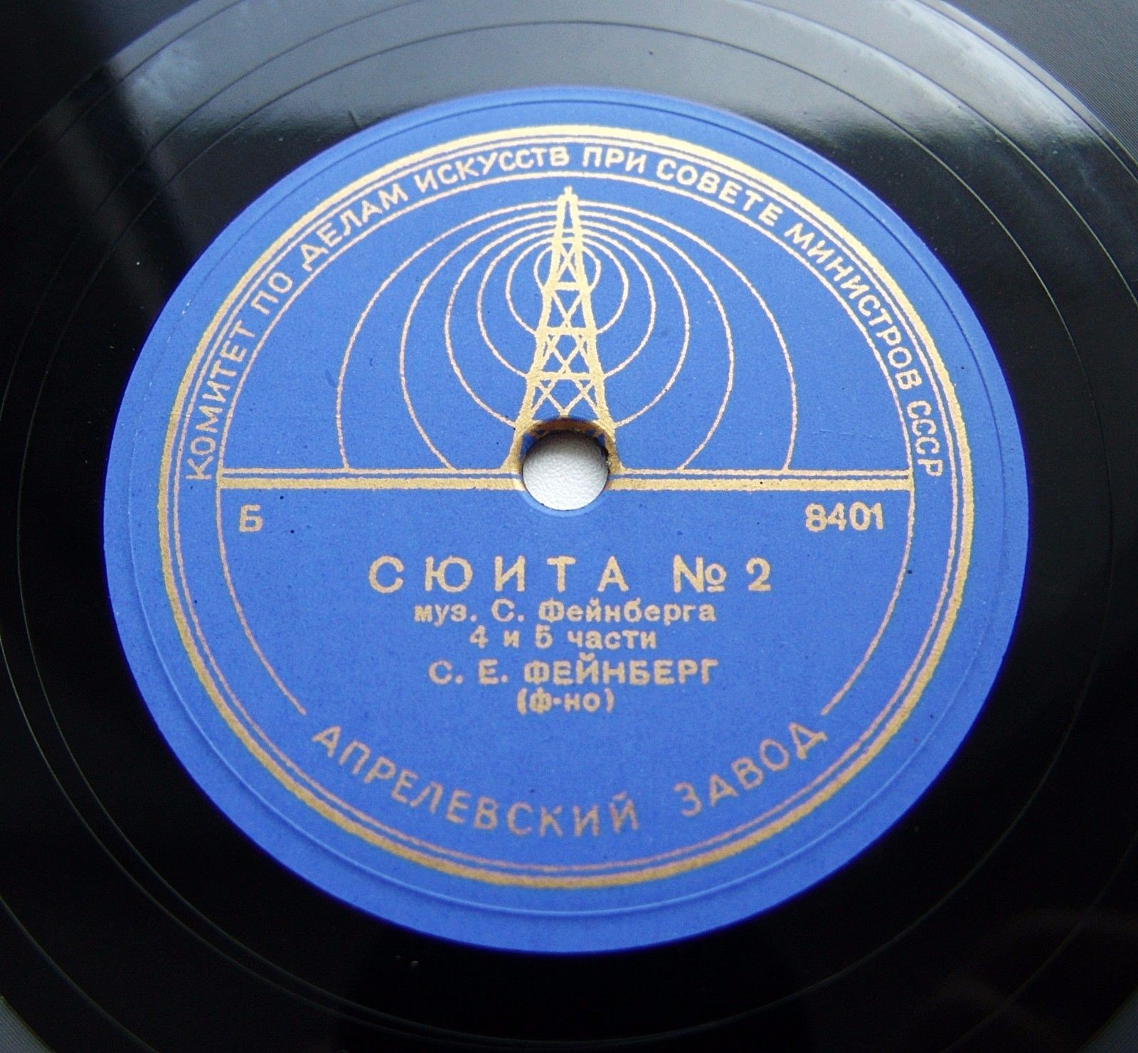 С. Фейнберг: Сюита № 2 (С. Фейнберг, ф-но)