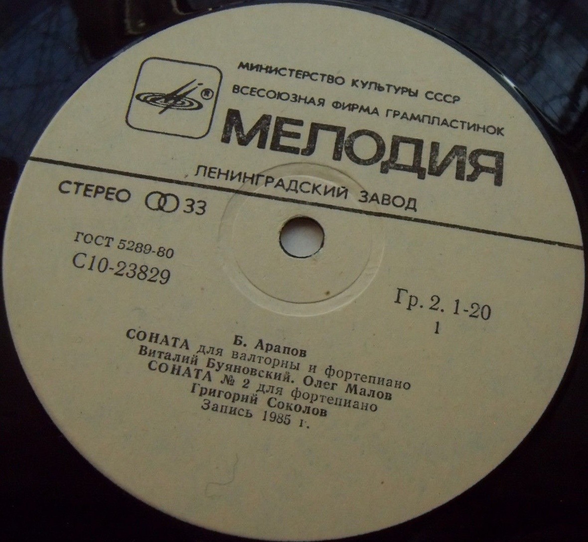 Борис Арапов - В. Буяновский (валторна), О. Малов (ф-но), Г. Соколов (ф-но), А. Дмитриев (дирижёр)