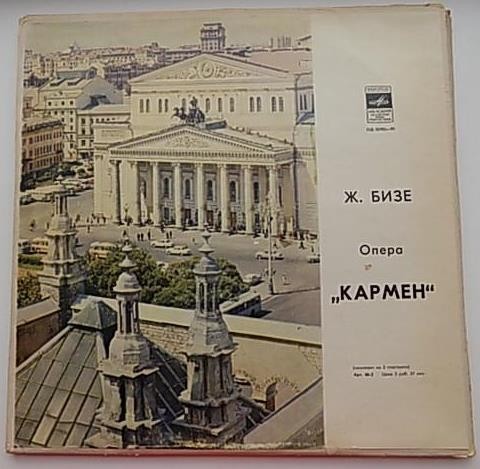 Ж. БИЗЕ (1838–1875) «Кармен», опера в 4 д.
