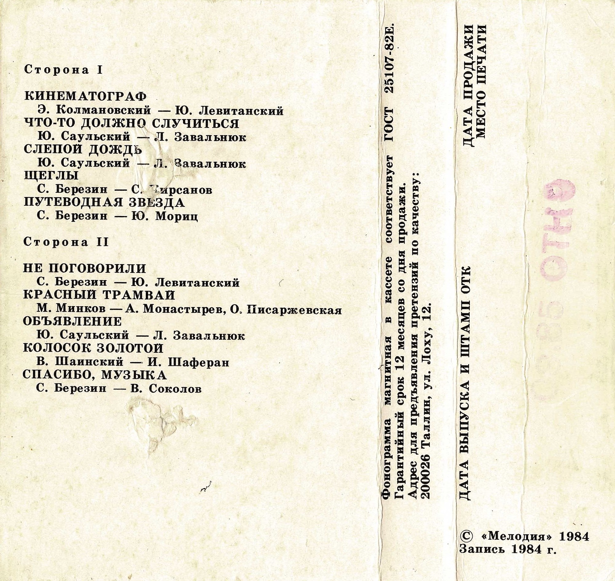 Ансамбль "Пламя". Руководитель Сергей Березин - Кинематограф