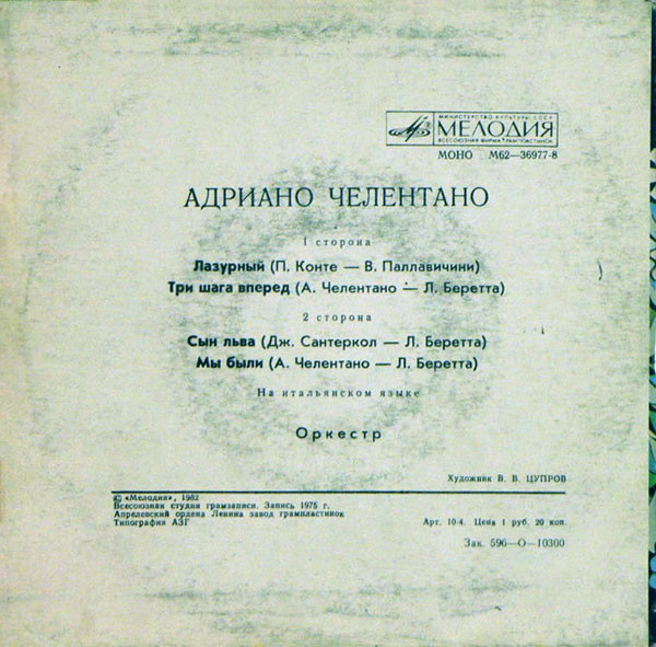 Адриано ЧЕЛЕНТАНО