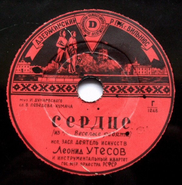 Леонид Утёсов — Сердце / Марш весёлых ребят