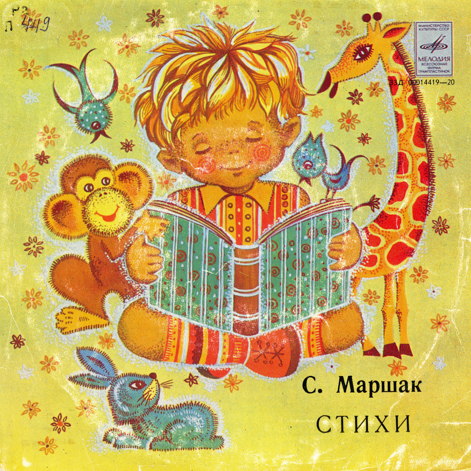 С. Маршак - Стихотворения