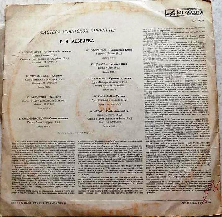 ЛЕБЕДЕВА Евдокия. Мастера театра оперетты