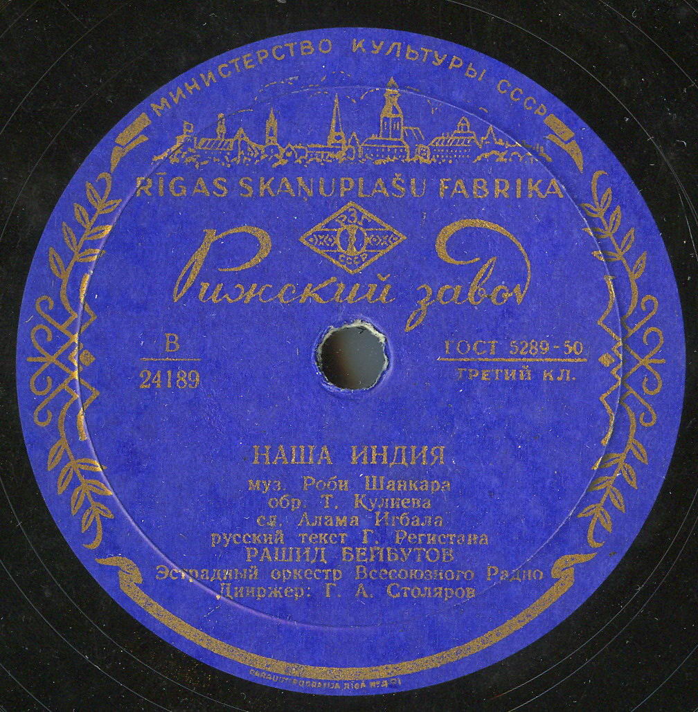 Рашид Бейбутов - Песня Раджа / Наша Индия